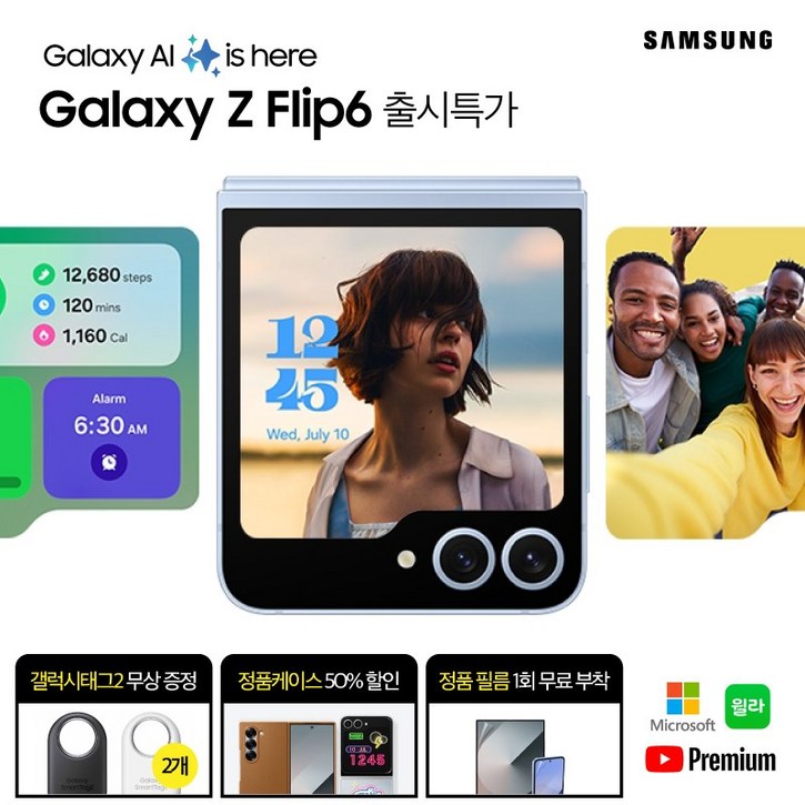 Galaxy Z Flip6  갤럭시Z플립6 256G