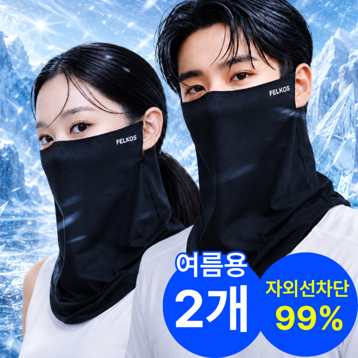 펠코스 얼굴 햇빛가리개 자외선차단 마스크 얼굴가리개