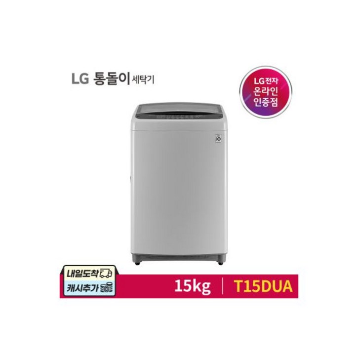 LG 통돌이 T15DUA 블래라벨+ 세탁기 15kg 설치배송