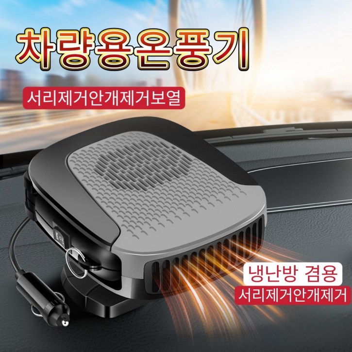 WIRQO 다기능 차량용 온풍기 12V 자동차 히터 가열 차량용 온풍기 난방 시거잭 앞유리 열풍기, 붉은색, 1개