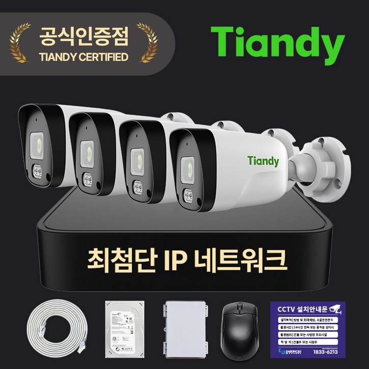 티앤디 AK 200만화소 IP CCTV 세트 PoE 지원 NVR 랜케이블 10M 포함