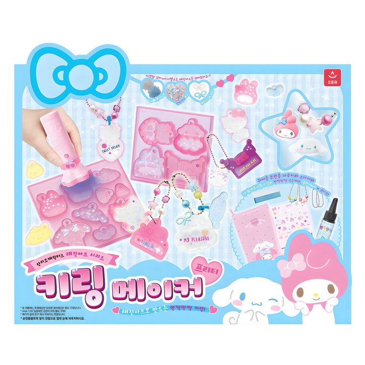 오로라월드 산리오 레진아트 프리티 키링 메이커