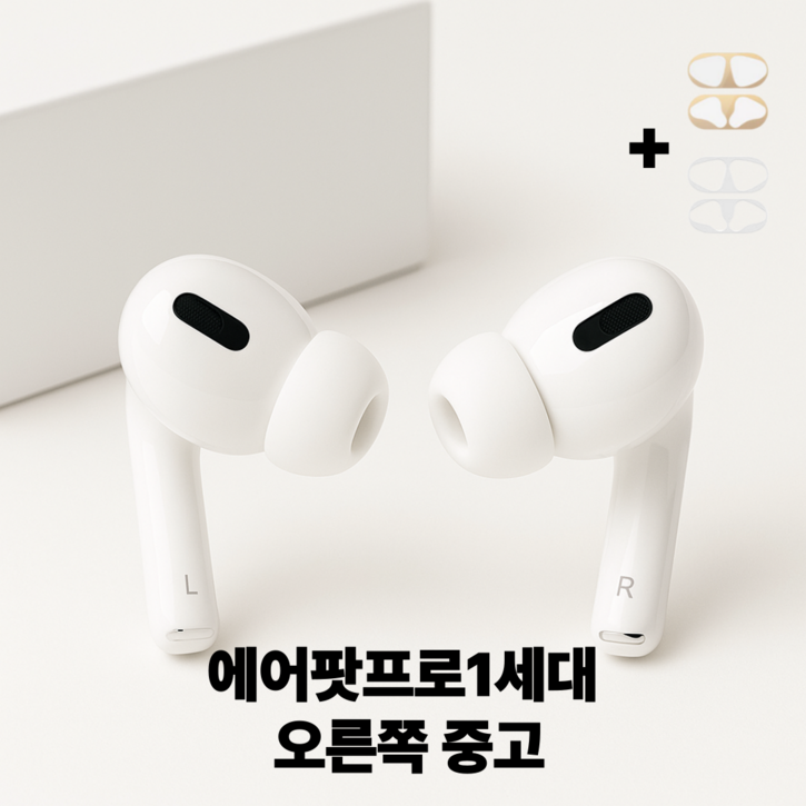 애플 에어팟 프로 1세대 오른쪽 왼쪽 한쪽 유닛 충전 케이스 프로 1 세대 왼쪽