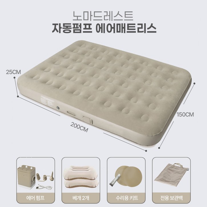 [KC인증] 노마드레스트 자동펌프 내장형 에어매트리스 풀세트