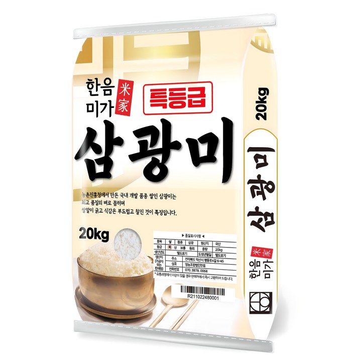 한음미가 삼광미 쌀, 특등급, 20kg, 1개