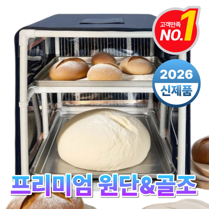 온양발효 스마트 발효기 제빵 가정용 요거트 베이킹 숙성 청국장 효소 반죽 발효박스