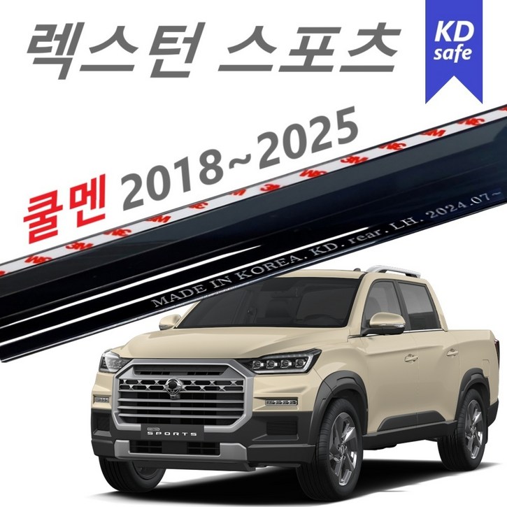 국산KD 렉스턴 스포츠 쿨멘 빗물받이 스모그 레인가드 윈도우바이져 도어바이저 2022.012025.12