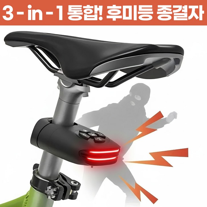 [3중보호] 다온미 자전거 도난방지 경보기 브레이크 센서 후미등