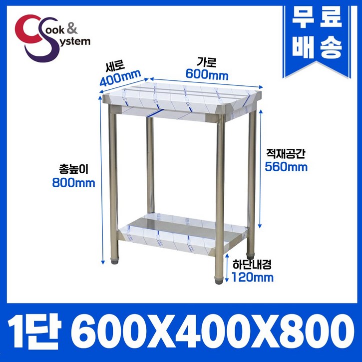 쿡앤시스템 스텐 주방 업소용작업대 폭 400 모음