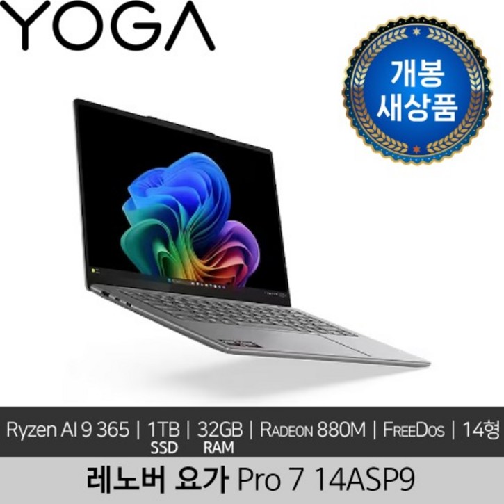 [단순개봉 새상품] 레노버 14인치 Yoga Pro 7 14ASP9 Ryzen AI 9 365 32GB 1TB Free DOS 가벼운 노트북