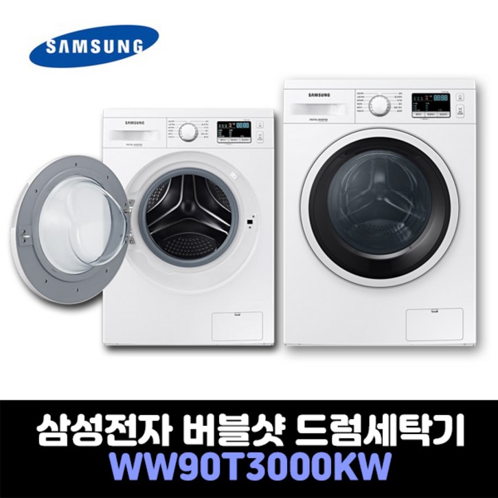 삼성전자 드럼세탁기 버블샷 9K WW90T3000KW 상판있음 무료설치 원룸 10