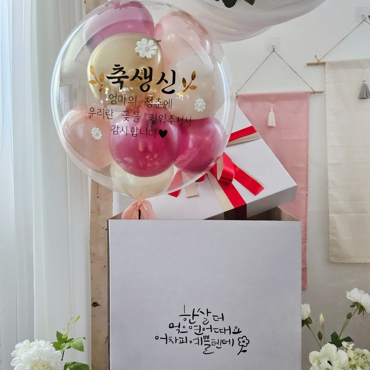 풍선박스 용돈 박스 벌룬인어박스 풍선박스 레터링 헬륨 생신 환갑 칠순 풍선