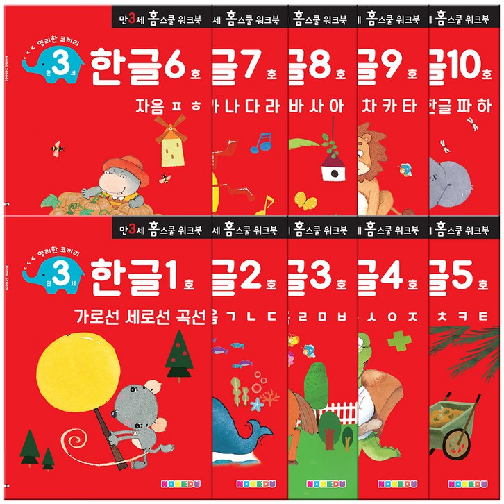 홈스쿨 워크북 만3세 한글 10권세트, 나우에듀, 한글