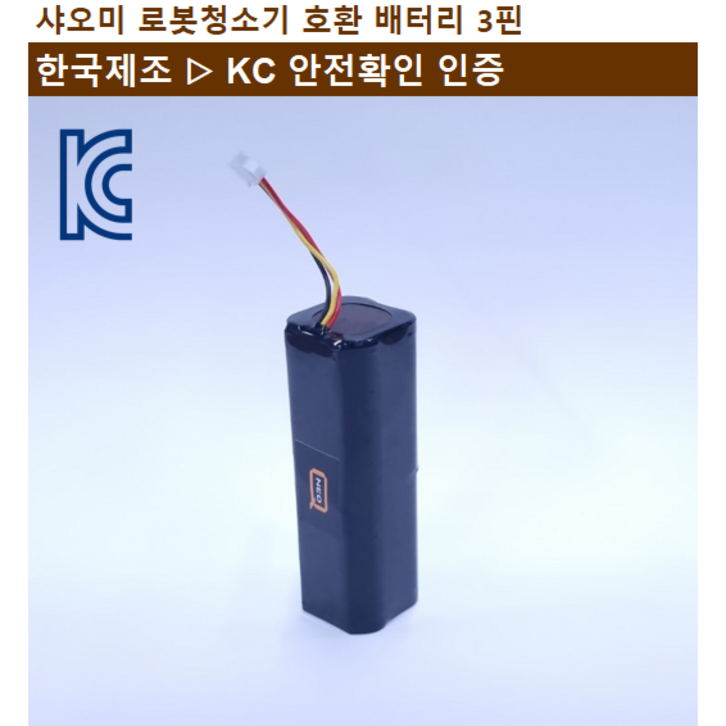 [국내배송] 샤오미 로봇청소기 배터리 호환(교체)용 3핀 14.4V 5200mAh