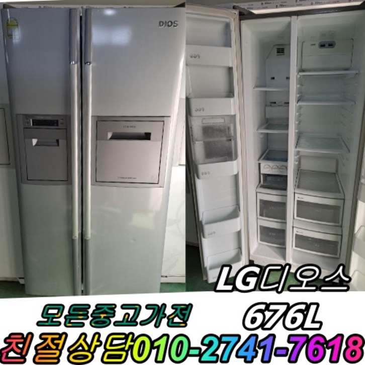 중고냉장고 양문형냉장고 600리터급 냉장고 중고양문형냉장고 엘지 디오스 676리터급 냉장고 4697374632