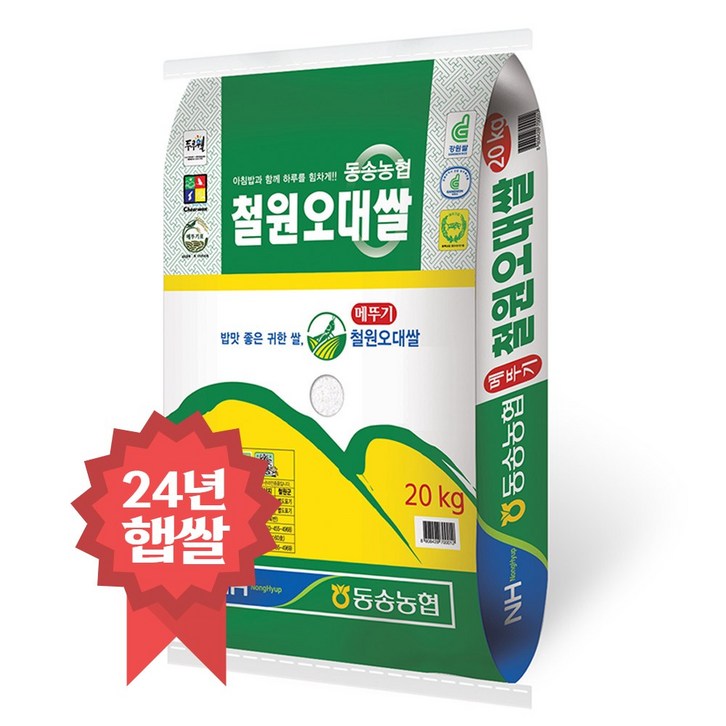 밥선생 동송농협 철원오대쌀 20kg