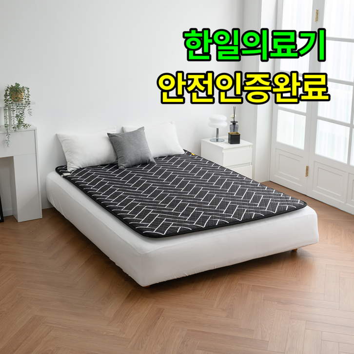 안전 따뜻 도톰한비오바디 한일의료기 탄소매트 EMF 카본 전기매트 전기장판, 핫 슈퍼싱글100x200cm, 2.헤링본 블랙