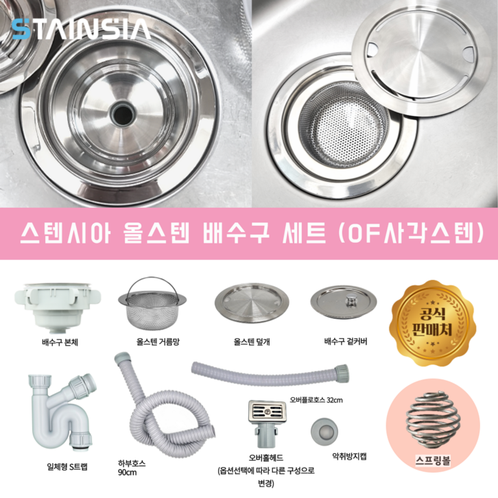 스텐시아 공식몰 프리미엄 올스텐 배수구 세트 외부형 덮개, 스프링볼, 스텐시아 배수구 OF사각스텐 넓은형덮개, 스프링볼, 1세트