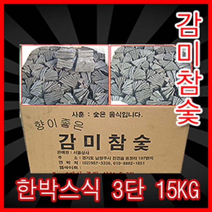 감미참숯 한박스3단식15kg 숯, 1박스 - 쇼핑뉴스