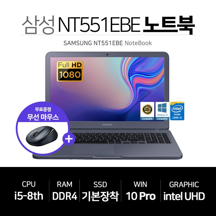 삼성 15인치 FHD 사무용 인강용 인텔 8세대 SSD장착 노트북 NT551EBE