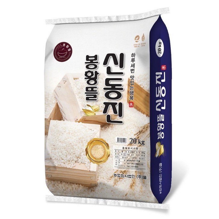 신동진20kg 봉황뜰 국내산 신동진쌀 / 무료배송 2022년산
