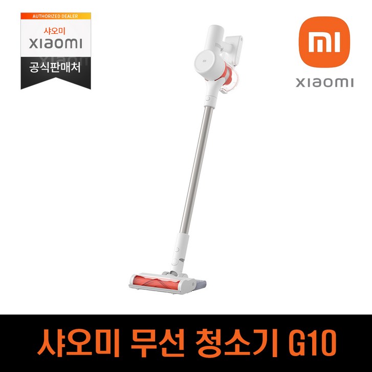 정발 한국판 샤오미 코리아 정품 무선 진공청소기 G10 국내AS가능