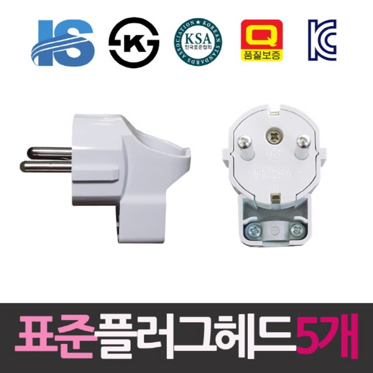 일신 표준 접지형 ㄱ자 플러그헤드 5개 콘센트컨센트전원콘센트플러그전기재료 일신 표준 접지형 ㄱ자 플러그헤드 5개 콘센트컨센트전원콘센트플러그전기재료