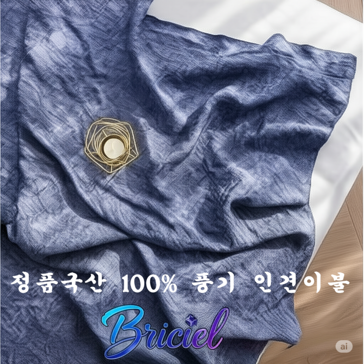 브리시엘 국산 여름이불 시원한 풍기 인견100 홑이불