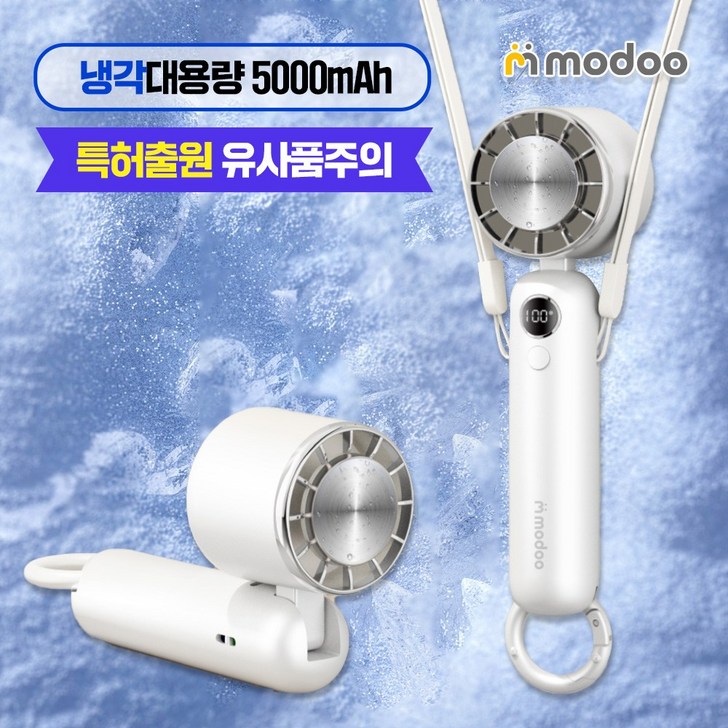 모두일상 와진짜 5000mAh 2초급속냉각 휴대용 탁상용 손풍기 각도조절 저소음 손선풍기, 화이트 모두일상 와진짜 5000mAh 2초급속냉각 휴대용 탁상용 손풍기 각도조절 저소음 손선풍기, 화이트