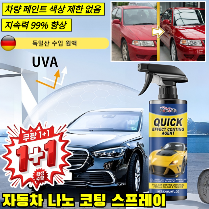 11 자동차 나노 코팅 스프레이 차량 광택 코팅제 자동팅제광택제 지속력 99 향상
