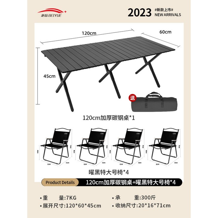Beiyue 야외 접이식 의자 휴대용 피크닉 커밋 초경량 낚시 캠핑 용품 장비 해변 테이블과, 120cm 두께의 탄소강 테이블  옵스큐라 킹 체어x