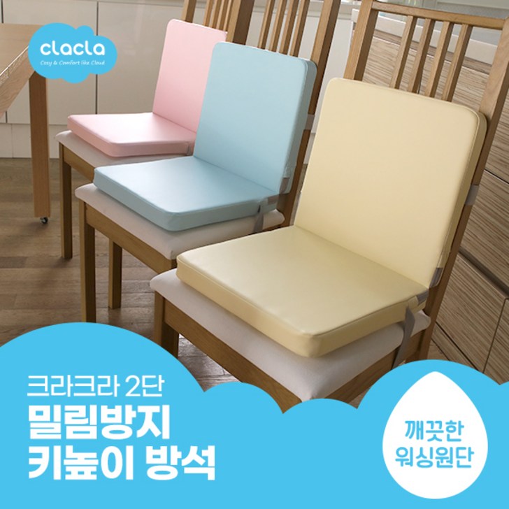 크라크라 높이조절 키높이방석 밀림방지 모음전, 1.라이트옐로우