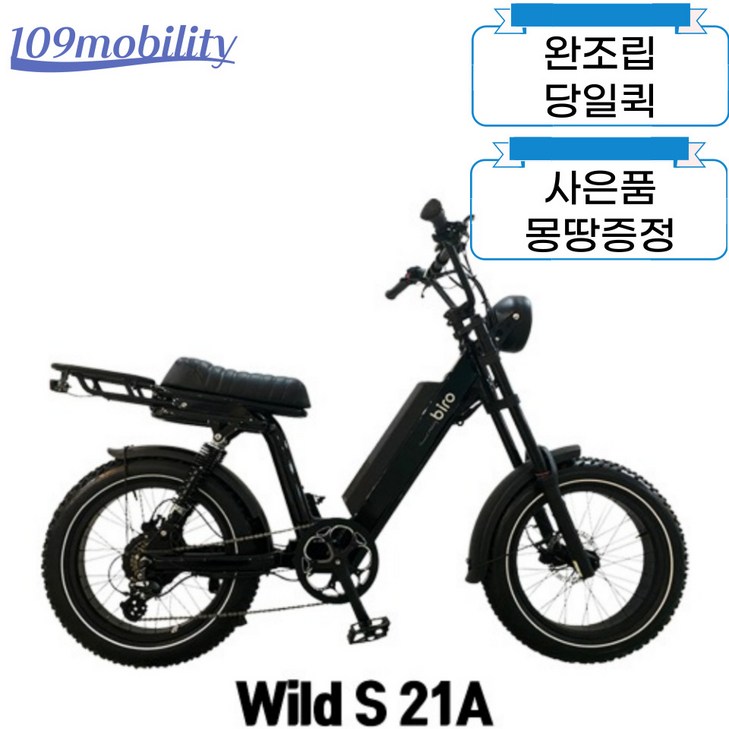 완조립퀵 바이로 와일드 SA 48V 500W 레트로바이크 스완바디 전기자전거