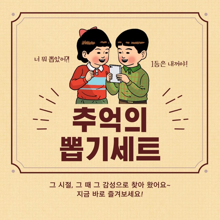꽝없는 추억의 종이 뽑기 세트 6호7호 108가지 상품 어린이집 학교 학원 행사 이벤트 어린이날 무료배송, 3.뽑기판단품 꽝없는 추억의 종이 뽑기 세트 6호7호 108가지 상품 어린이집 학교 학원 행사 이벤트 어린이날 무료배송, 3.뽑기판단품