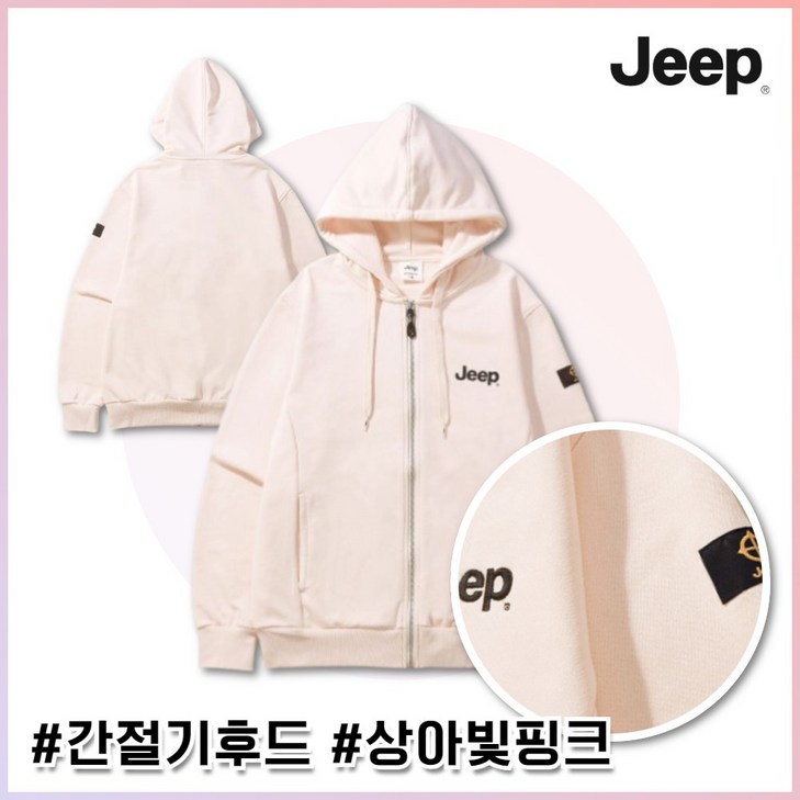 지프 오버핏 간절기 베이비핑크 후드 집업 남녀공용