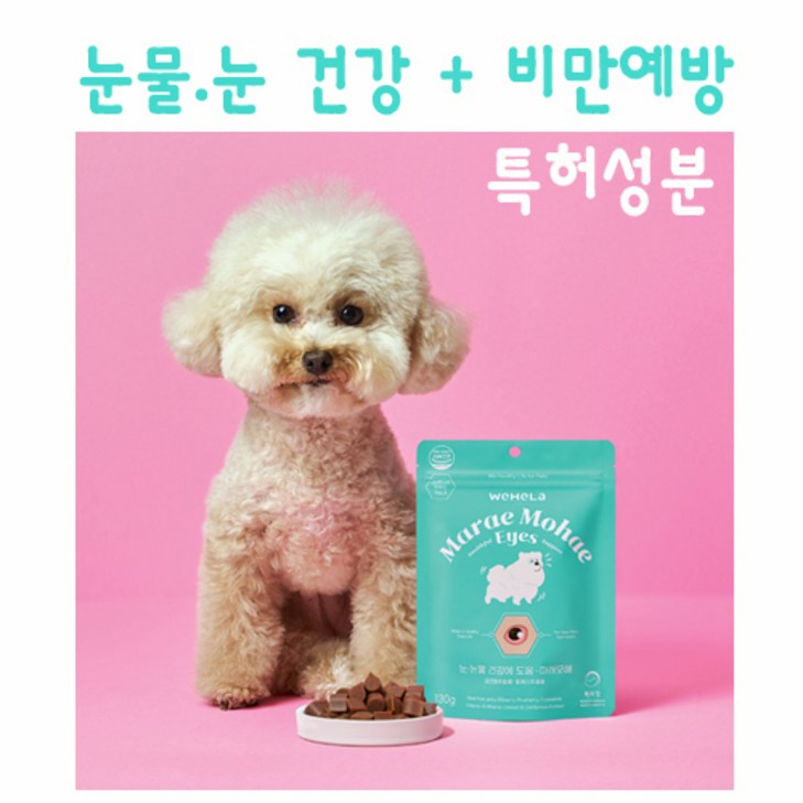 마래모해 눈, 눈물, 백내장 강아지 눈물영양제, 비만예방, 알러지케어, 면역력강화, 최대40일급여, 1개