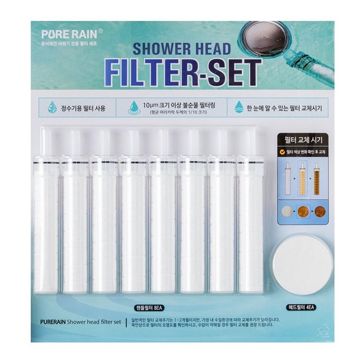 퓨어레인 샤워기전용 필터세트
