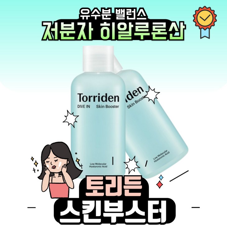토리든 다이브인 히알루론산 스킨부스터 200ml 200ml 토리든 다이브인 히알루론산 스킨부스터 200ml 200ml