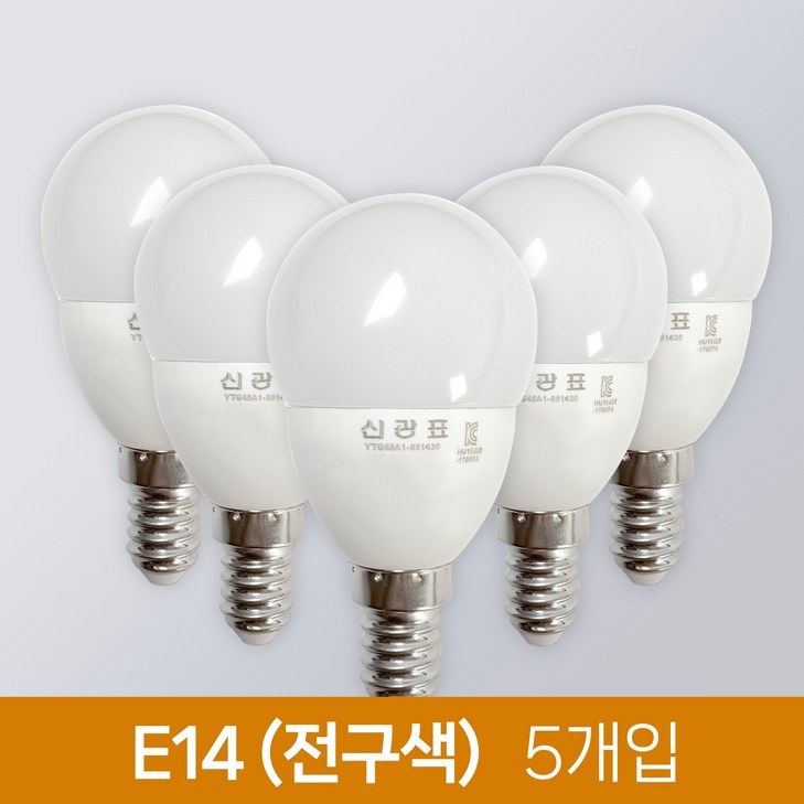 LED 미니크립톤 E14 국내안전인증 기본전구 벌브 꼬마전구 전구교체 G45, 전구색, 5개 LED 미니크립톤 E14 국내안전인증 기본전구 벌브 꼬마전구 전구교체 G45, 전구색, 5개