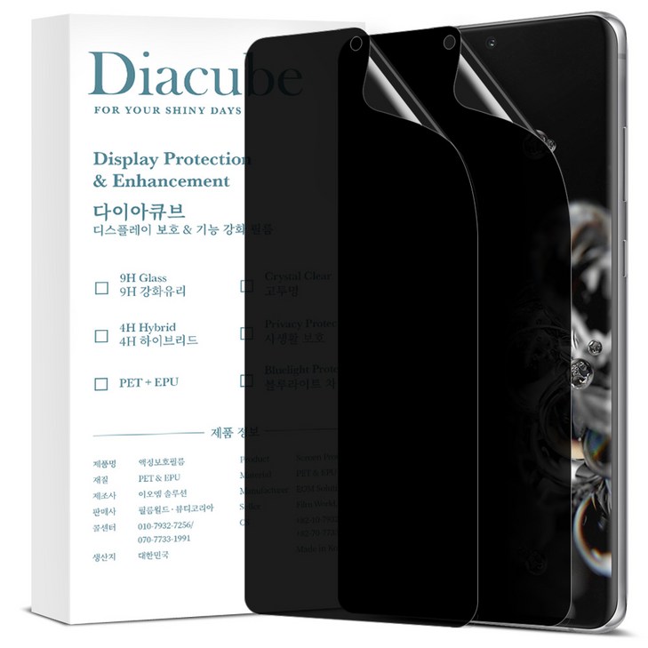 다이아큐브 갤럭시S20울트라 지문인식 고시야각 차단 사생활보호필름,간편부착 2P, 2개입 다이아큐브 갤럭시S20울트라 지문인식 고시야각 차단 사생활보호필름,간편부착 2P, 2개입