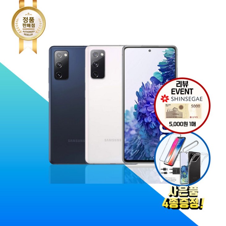 삼성전자 갤럭시 S20FE 128GB 정품 리퍼 스마트폰 공기계 중고폰 선택약정 확정기변