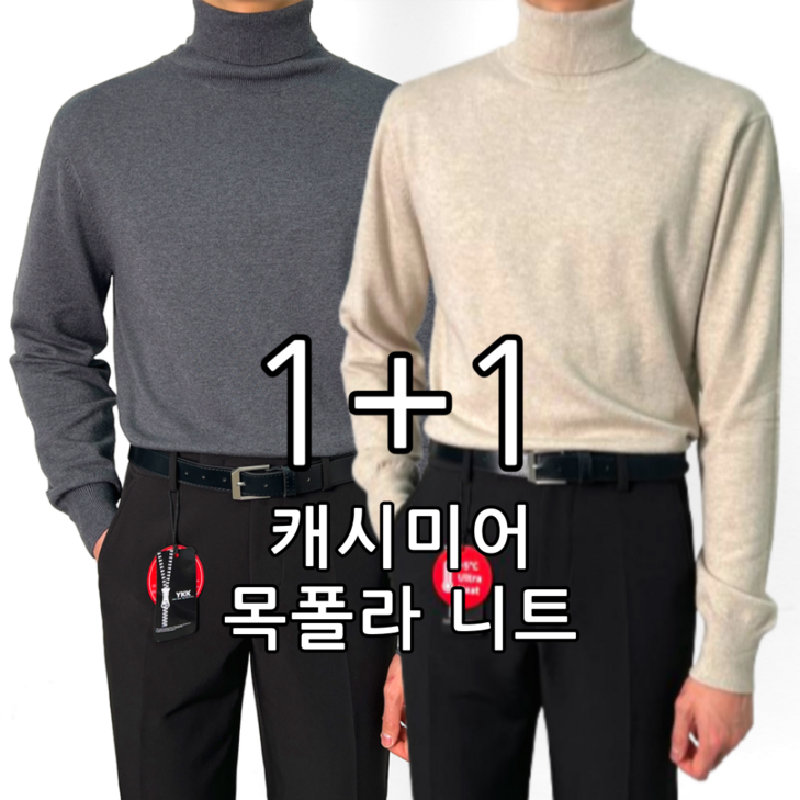11 남성 캐시미어 인생 스판 오버핏 목폴라 니트 스웨터 15452