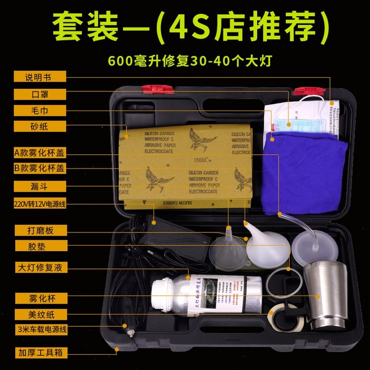 장인지로 라이트복원훈증기 라이트 열선복원 열선복원제 광택제 uv코팅제 훈증키트 4개