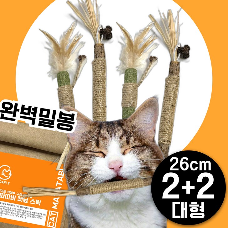 LOAFLY 22세트 마따따비 캣닢 스틱 고양이 캣 장난감 개다래나무 열매, 4개, 브라운