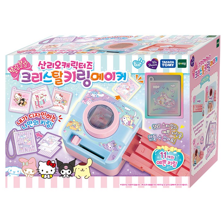 위드림 산리오캐릭터즈 크리스탈 키링메이커