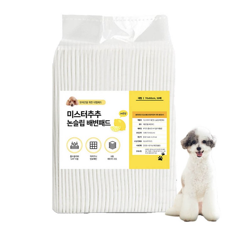 미스터추추 논슬립 배변패드 레몬향
