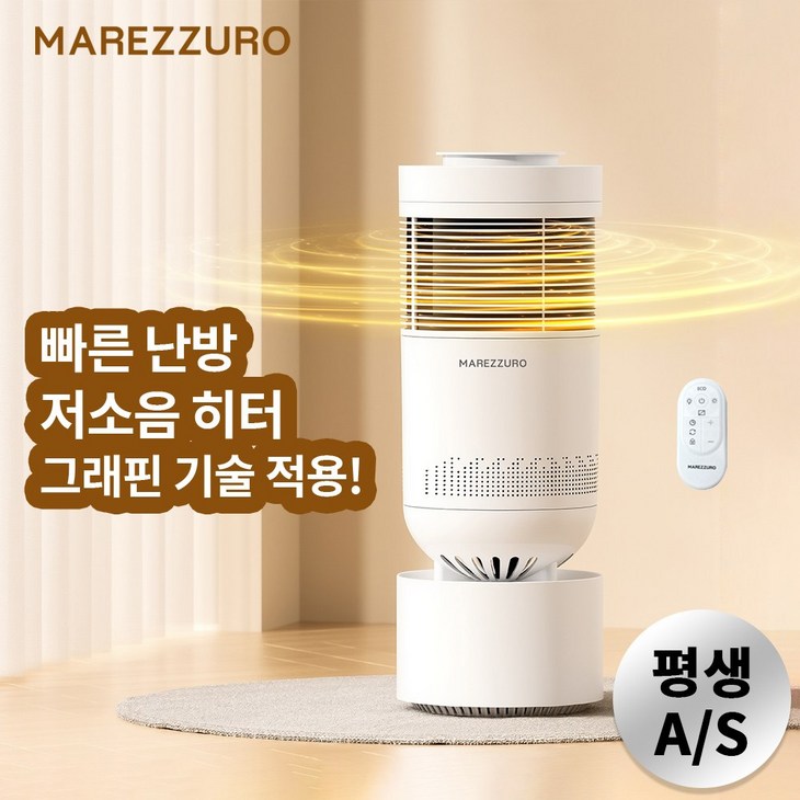 마레주로 360도 초저소음 그래핀 PTC 온풍기 절전형 온풍기