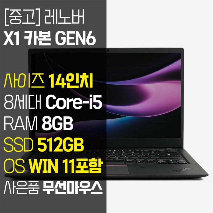 레노버 X1 CABON Gen6 1.13Kg 초경량 14인치 중고 노트북 인텔 8세대 Corei5 RAM 8GB NVMe SSD 512GB8 탑재 윈도우11설치, X1 CABON Gen6, WIN11 Pro, 8GB, 512GB, 블랙 레노버 X1 CABON Gen6 1.13Kg 초경량 14인치 중고 노트북 인텔 8세대 Corei5 RAM 8GB NVMe SSD 512GB8 탑재 윈도우11설치, X1 CABON Gen6, WIN11 Pro, 8GB, 512GB, 블랙