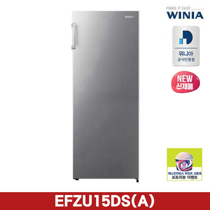 딤채 공식인증점 위니아 냉동고 155리터 EFZU15DS 메탈 실버