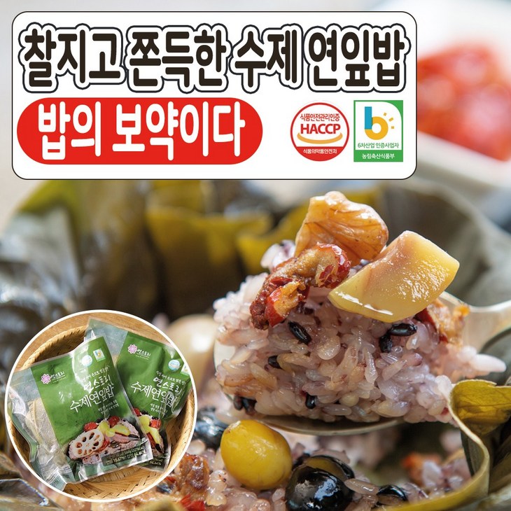 국내산 100% 수제 찹쌀 연잎밥 즉석 잡곡 영양밥 선물세트